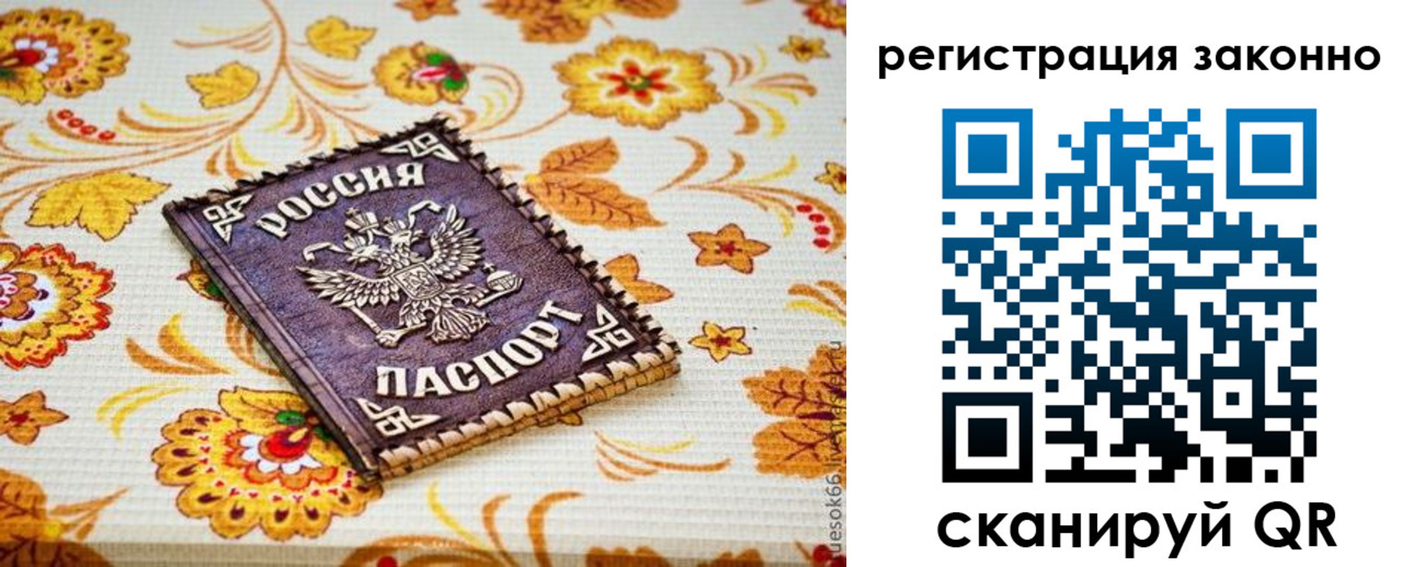 временная регистрация купить в Тихвине