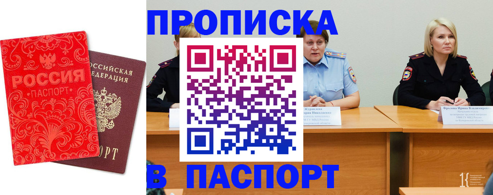 прописка ребенка в Тихвине