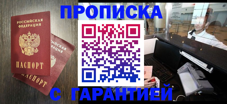 прописка 2025 в Тихвине