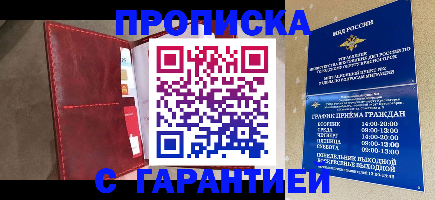 временная прописка в Тихвине